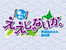 三重テレビ「ええじゃないか」で、あさりどの堀口文宏さん・荻美香さんのレポートで白滝さんが紹介されました。